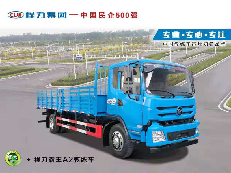 程力G913平頭B2教練車